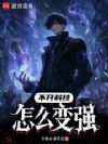不开科技怎么变强