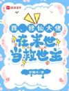 我,修仙大佬,在末世当救世主