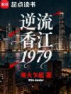 �����㽭1979