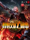 暴风法神