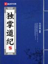 肝出个万法道君