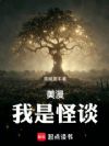美漫:我是怪谈