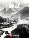 南明:朕不要做亡国之君啊